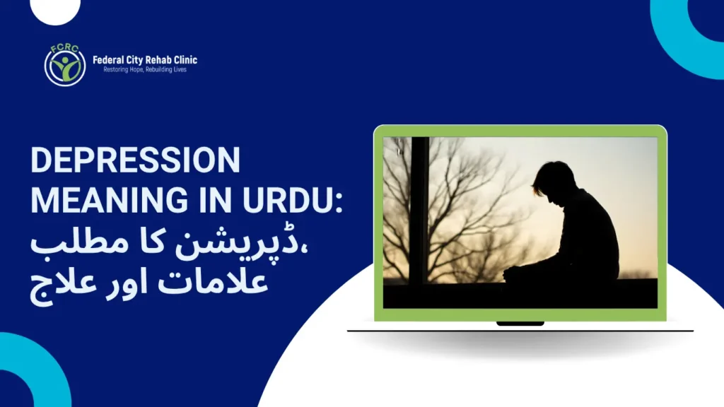 Depression Meaning in Urdu: ڈپریشن کا مطلب، علامات اور علاج