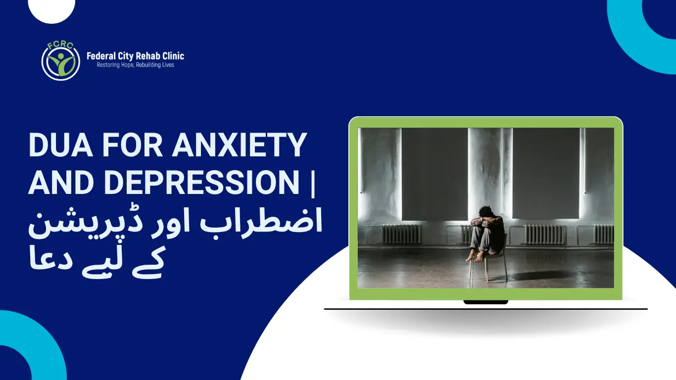 Dua for Anxiety and Depression اضطراب اور ڈپریشن کے لیے دعا